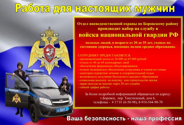 День работников службы вневедомственной охраны