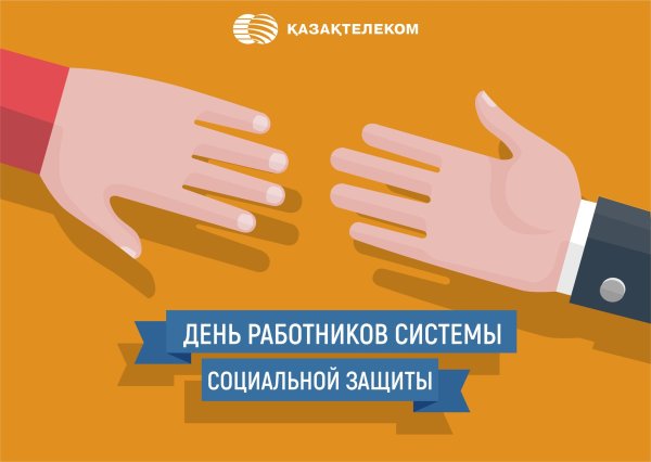 День сотрудника социальной защиты