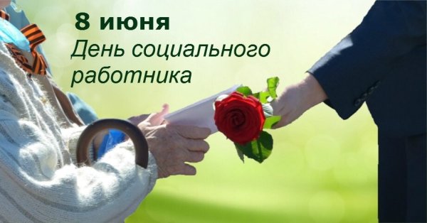 Футаж с днём социального работника