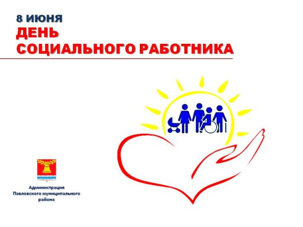 Эмблема соц работника