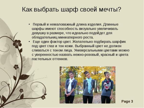 День шарфа 29 октября