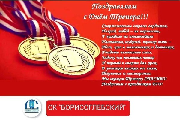 С днем тренера поздравления