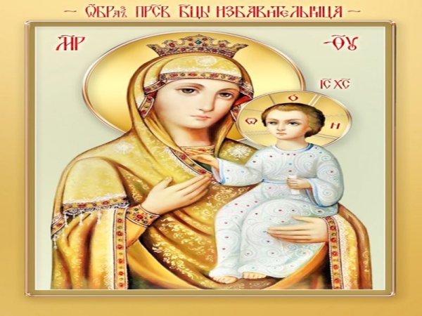 Картинки на Праздник чудотворной иконы Божией Матери «Избавительница» (47 фото)