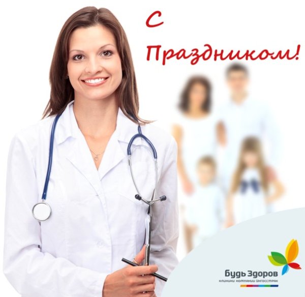 Международный день ортопедических медсестер 30 октября