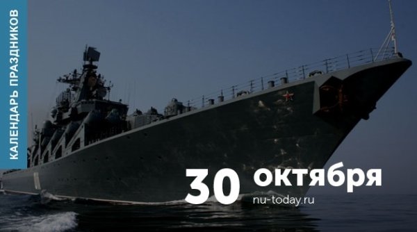 День мокрых корок 30 октября