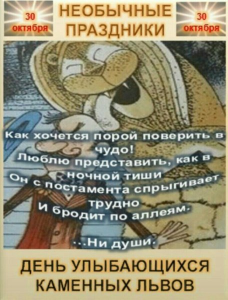 30 Октября праздник