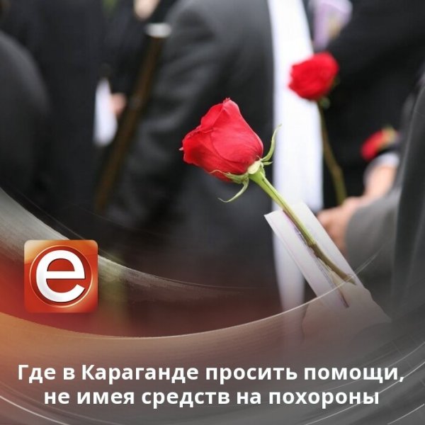 Благодарим похороны