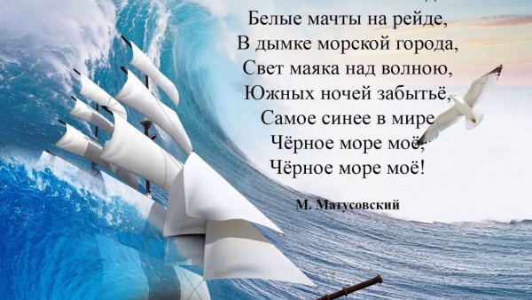 Картинки на Международный день Черного моря (45 фото)