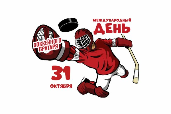 Международный день хоккейного вратаря