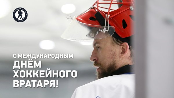 С днем тренера хоккейного