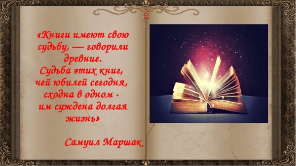 Книги юбиляры 2021