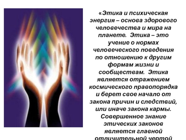 Психическая энергия человека