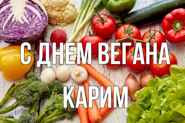 День вегана