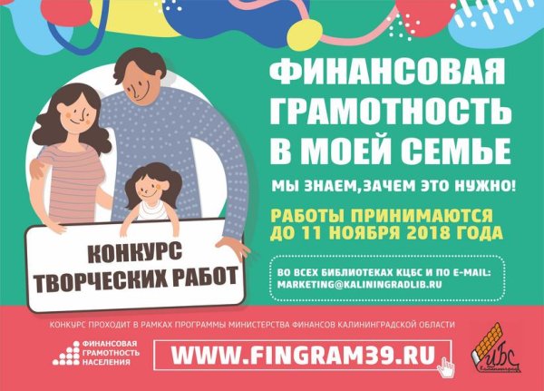 Финансовая грамотность в моей семье