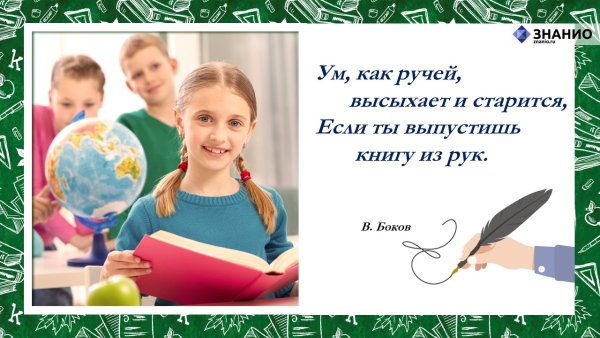 Классный час день грамотности