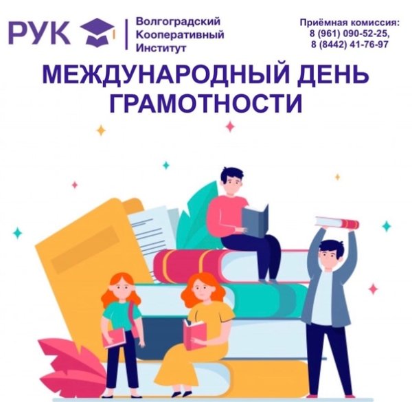 День по грамотности