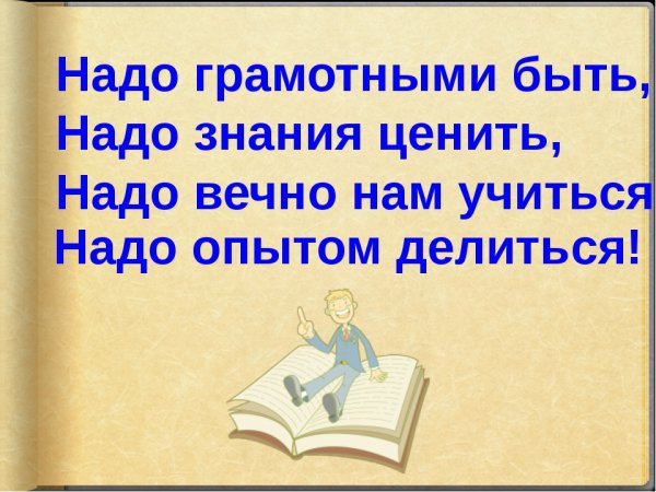 Стихотворение Международный день грамотности