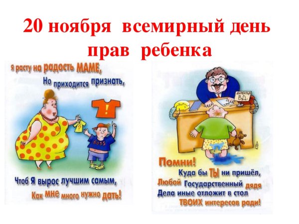 Права и обязанности детей