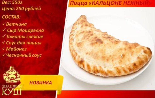 Пицца Кальцоне вес