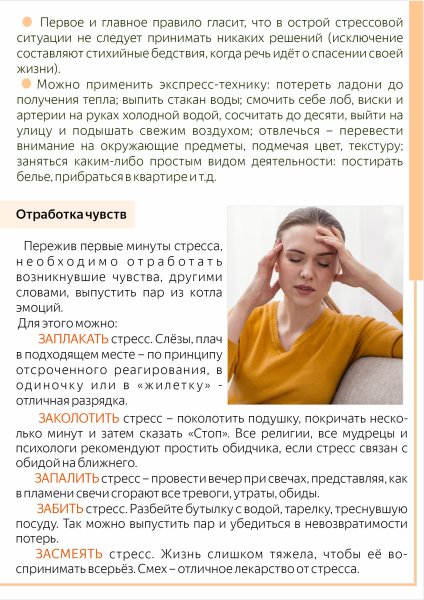 Неделя психического здоровья