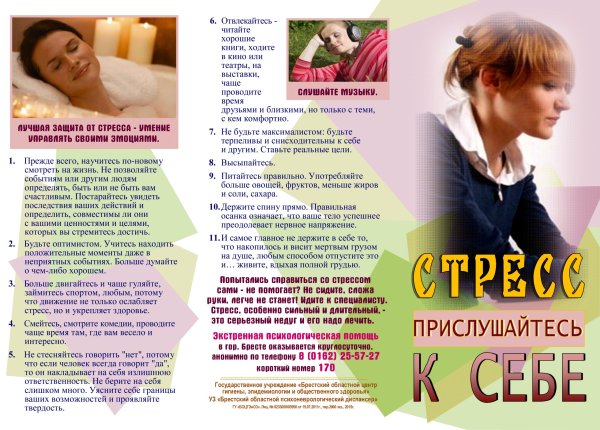 Буклет стресс