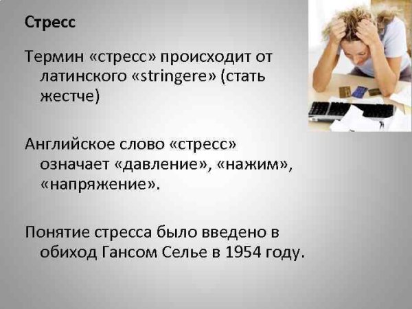 Цитаты про стресс