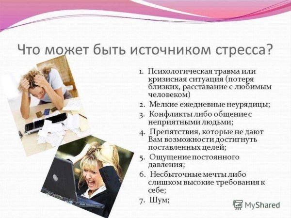 Презентация на тему стресс