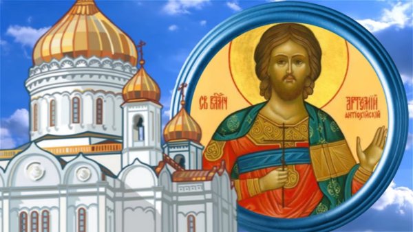 Артемий день 2 ноября