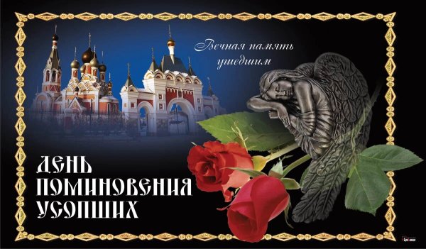 Открытки с днём поминовения усопших 5 ноября