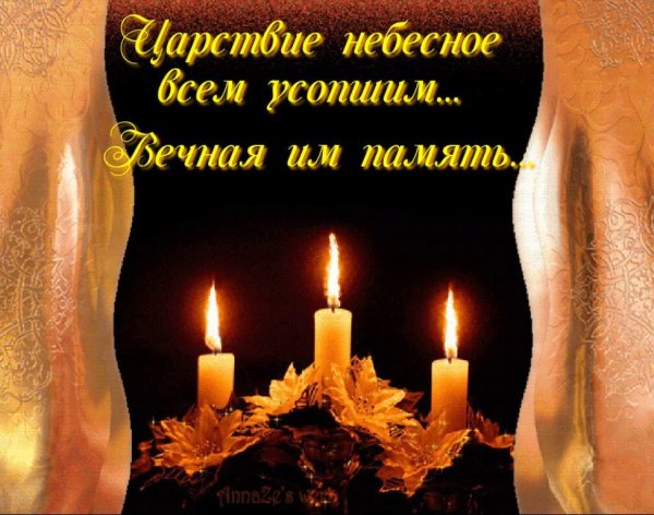 Открытка с зажженной свечой