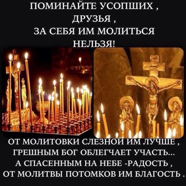Вселенская родительская суббота (мясопустная суббота)