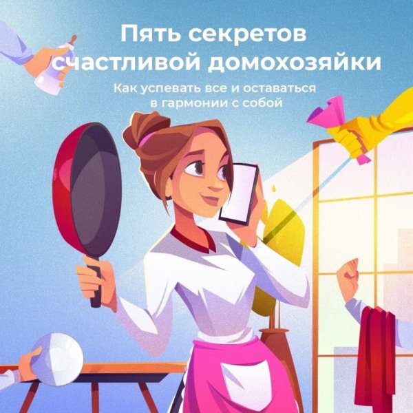 Международный день домохозяйки