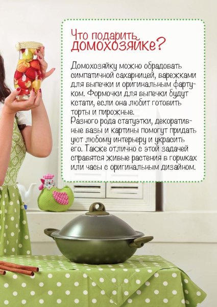 День домохозяйки поздравление