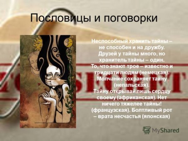 День хранения тайны 3 ноября