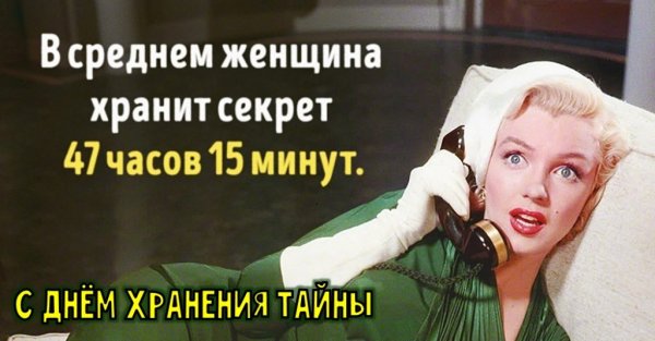 День хранения тайны 3 ноября