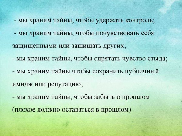 День хранения тайны 3 ноября
