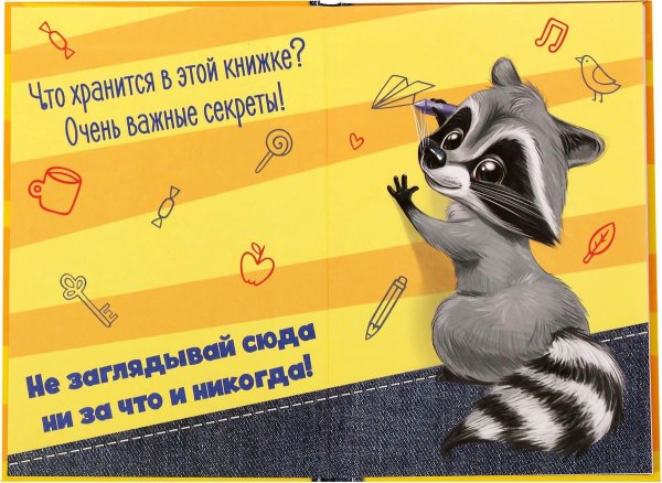 День хранения тайны