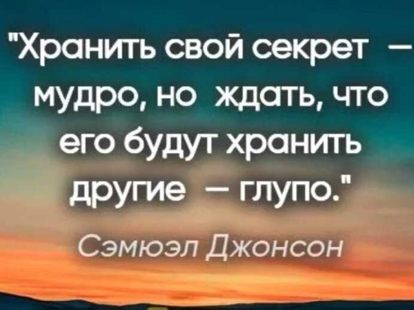 Цитаты про секреты и тайны