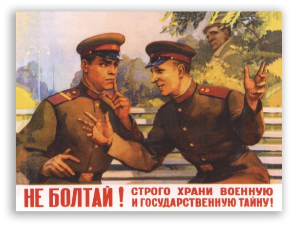 Враг не дремлет плакат