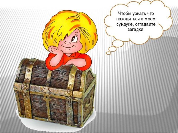 Сундук со сказками