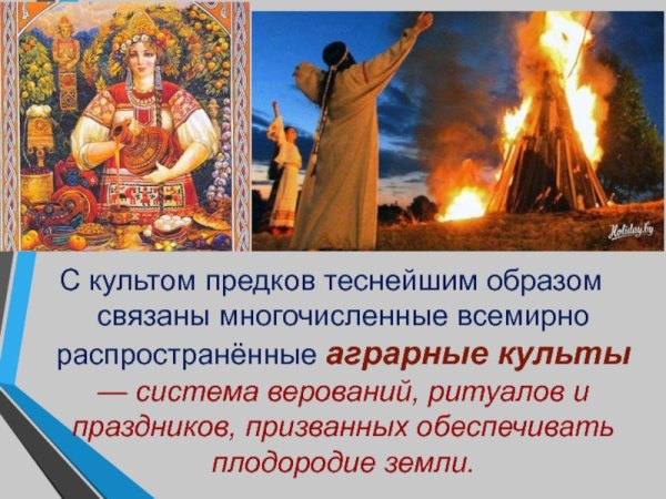 Аграрный культ