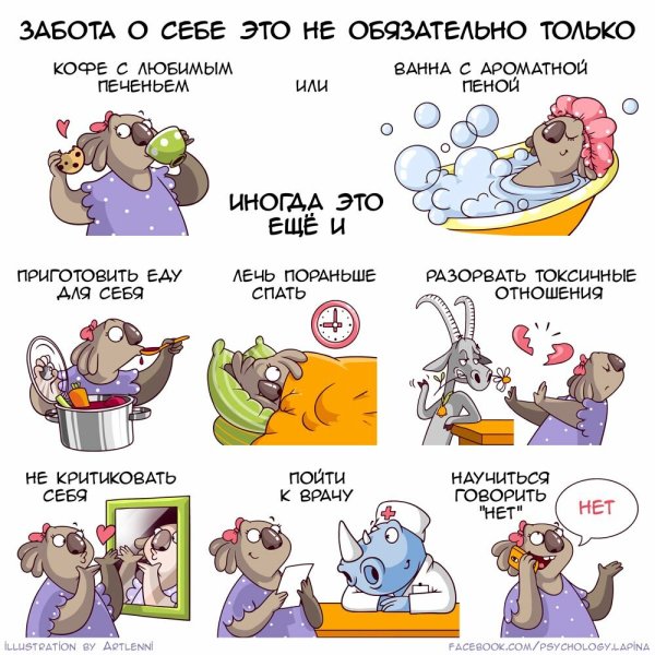 Принципы заботы о себе