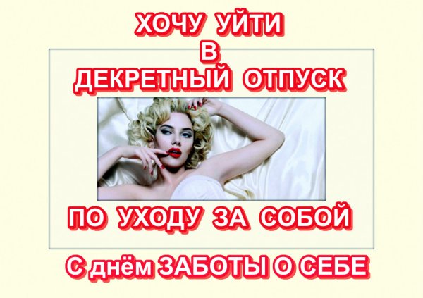День заботы о себе картинки