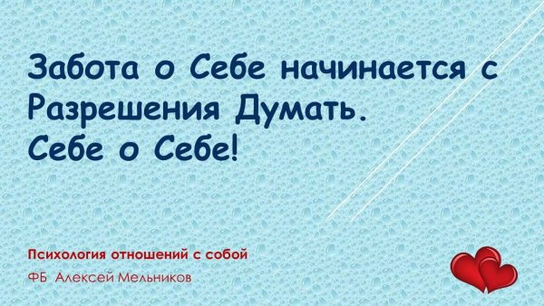 Забота о себе цитаты