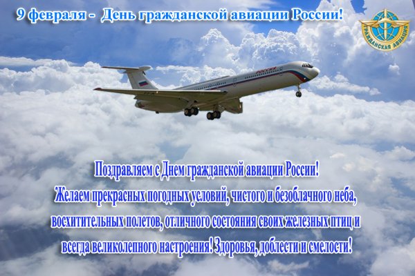 С днём гражданской авиации открытки