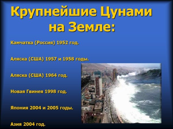 ЦУНАМИ презентация