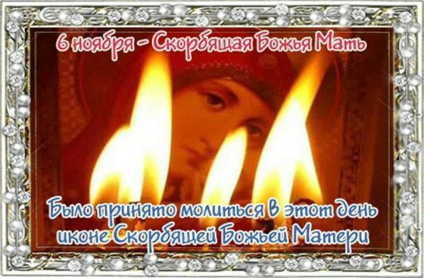 Скорбящая Божья мать (светец)