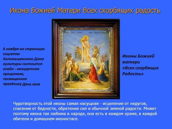 Икона Божией матери светец