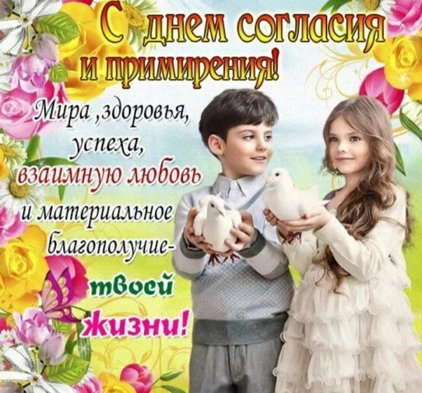 7 Ноября день согласия и примирения