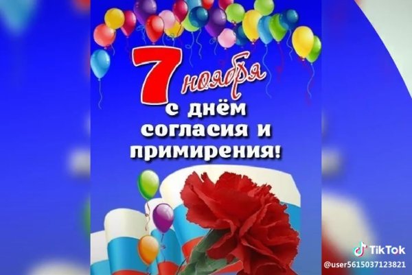 Открытки с днём согласия и примирения